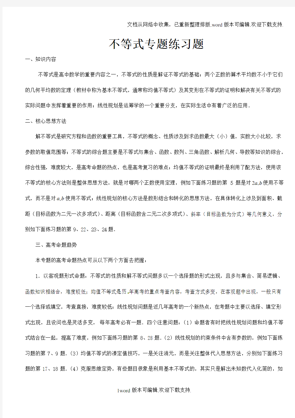 不等式综合练习题