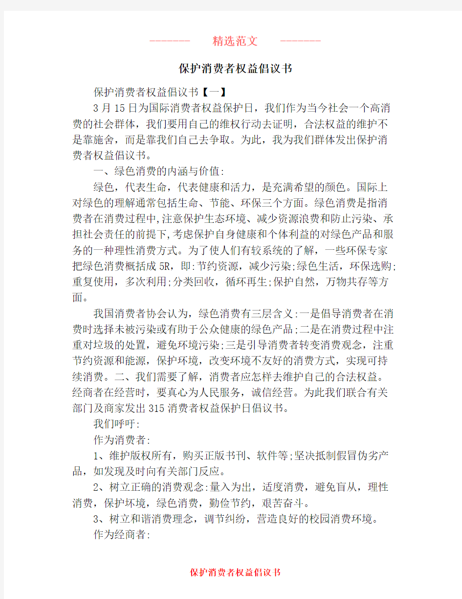 保护消费者权益倡议书