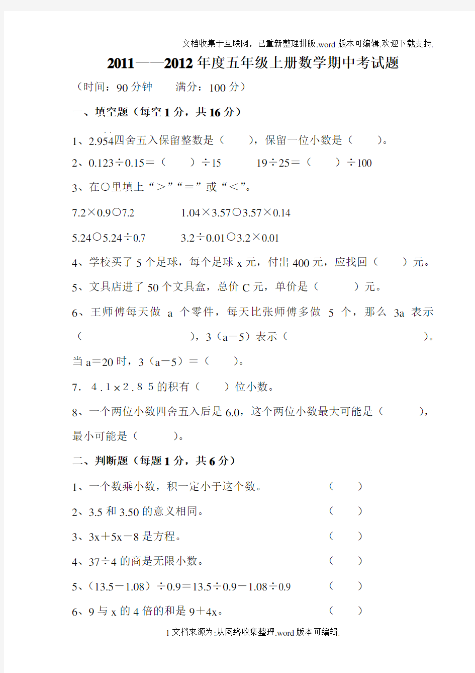 五年级上册数学期中考试题