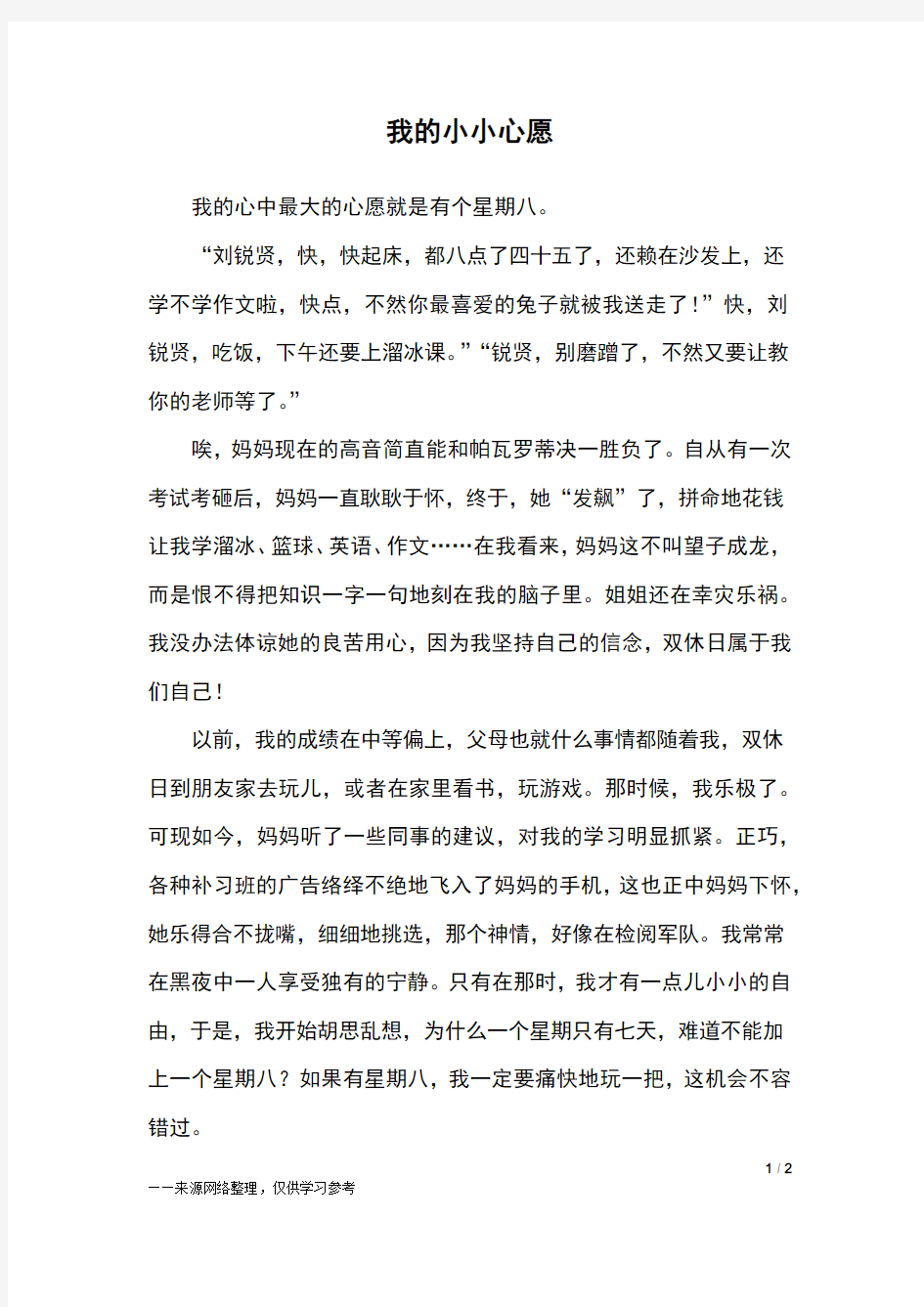 我的小小心愿_三年级作文