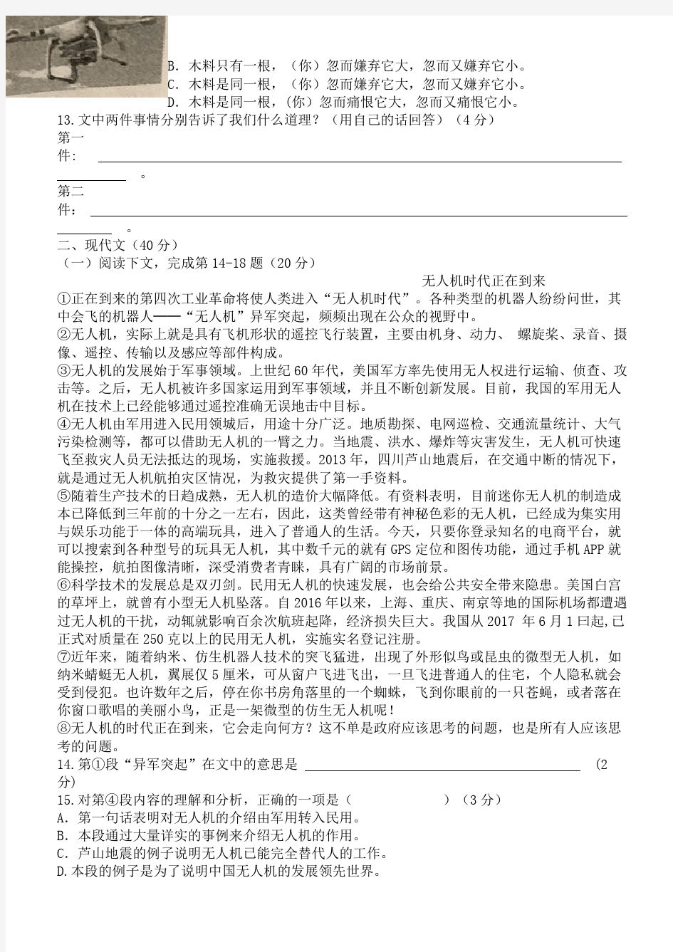 2017年上海市中考语文试题含答案