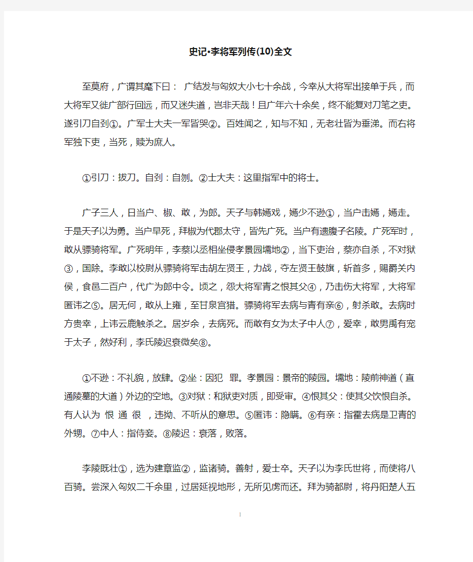 史记·李将军列传(10)全文