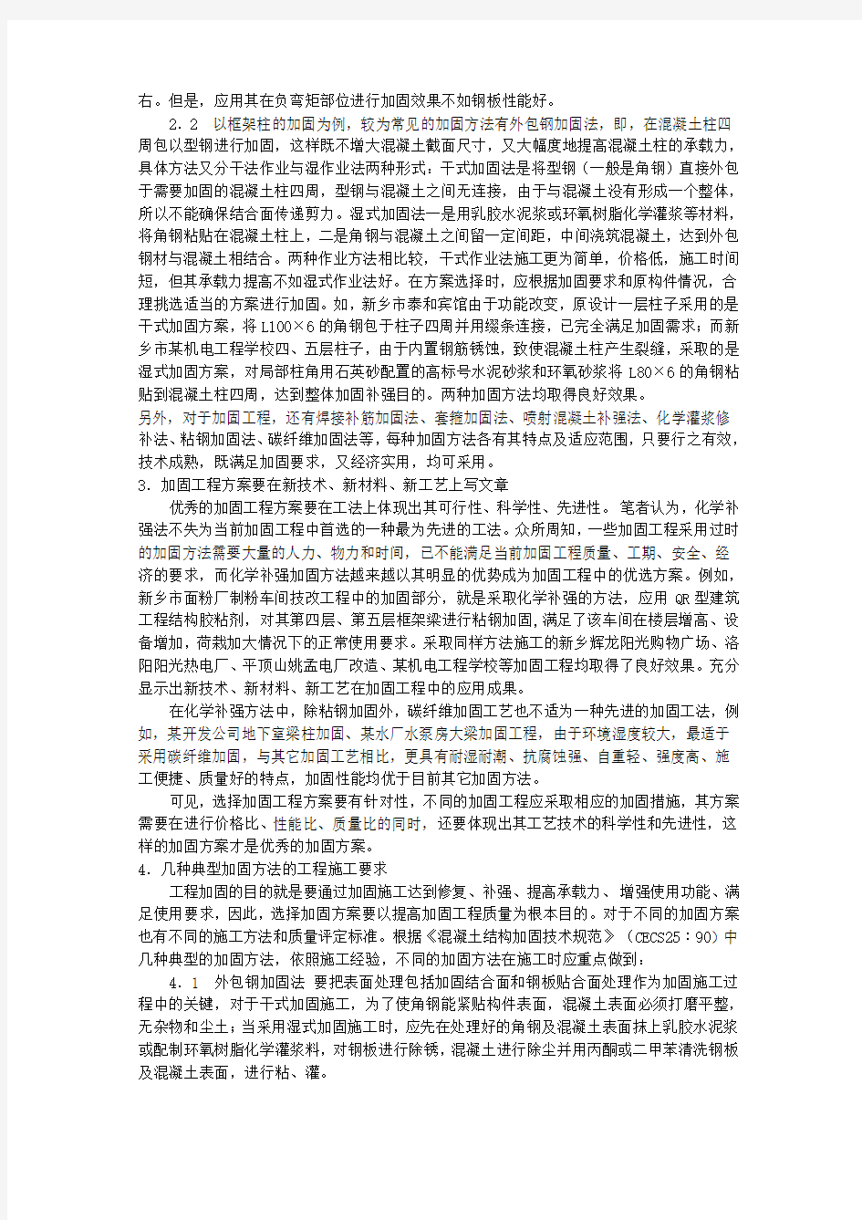 框架梁加固施工方案上课讲义