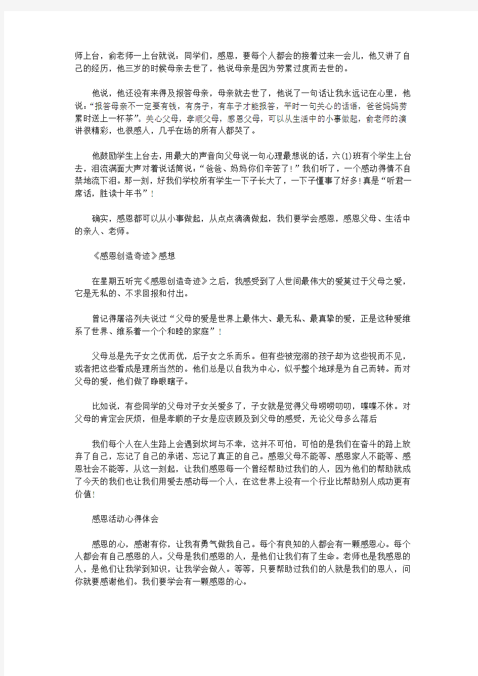 有关感恩活动心得体会范文5篇