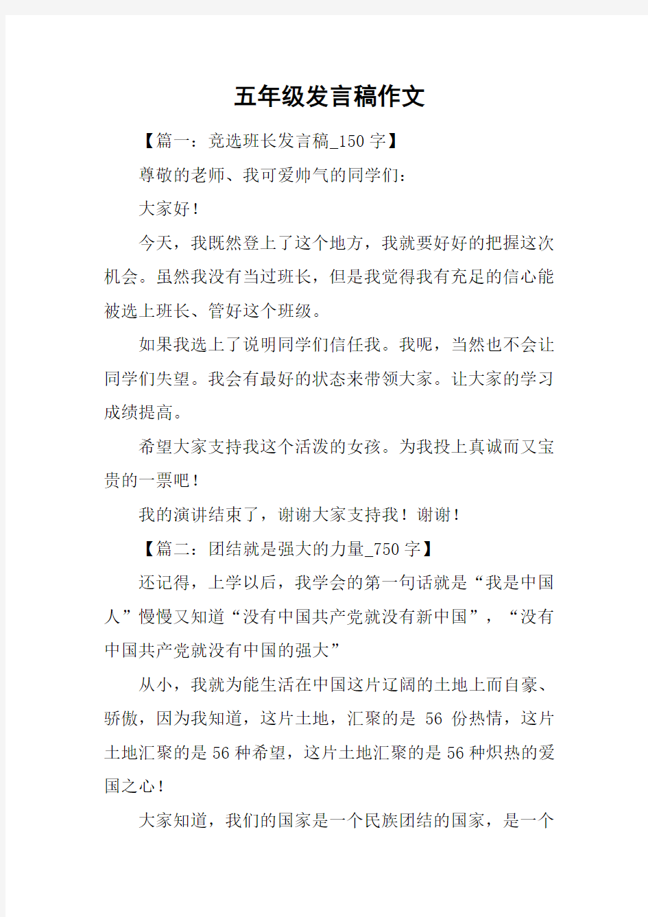 五年级发言稿作文