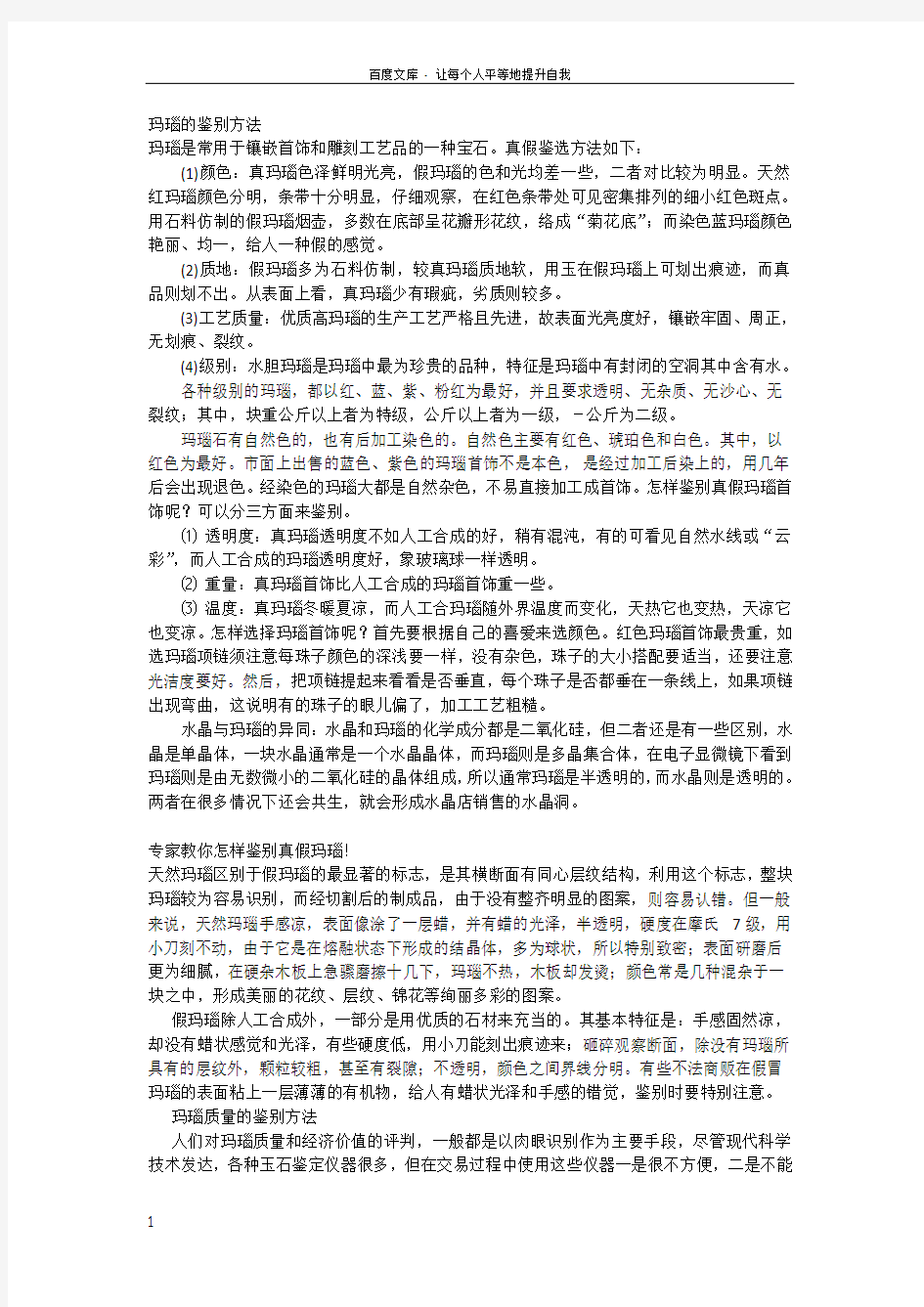 玛瑙的鉴别方法