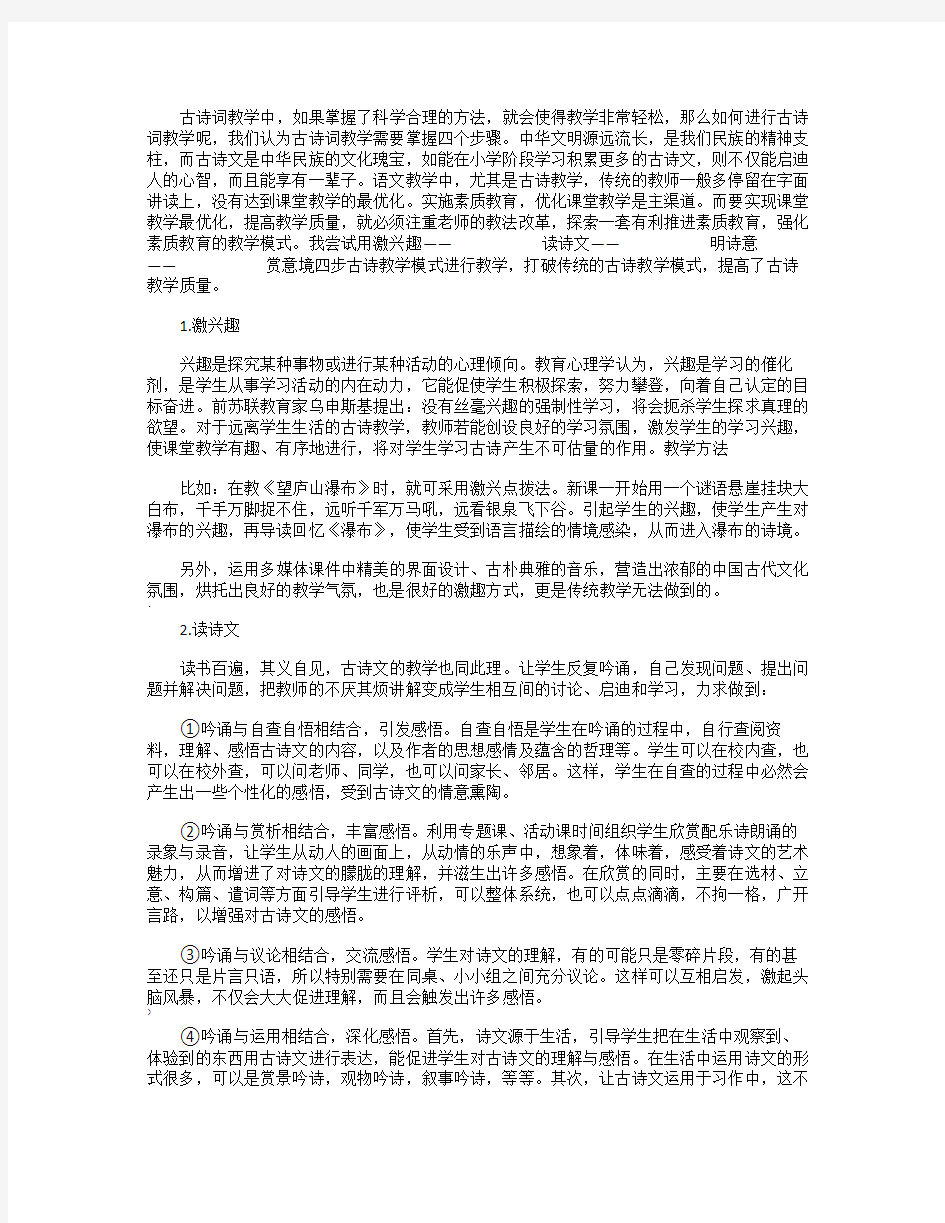 古诗词教学的四大步骤