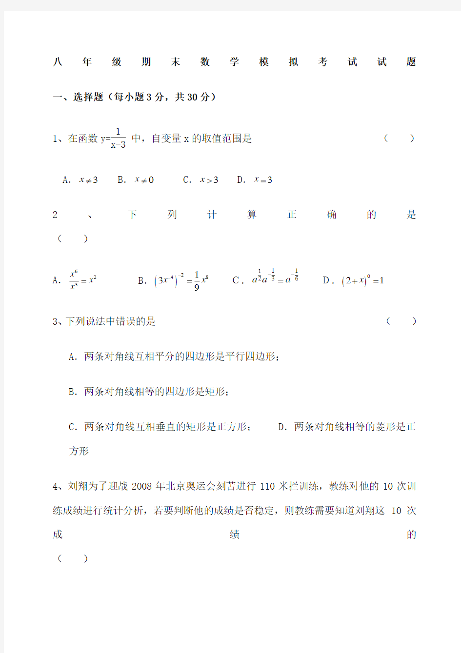 人教版初二数学下册期末测试题及答案 