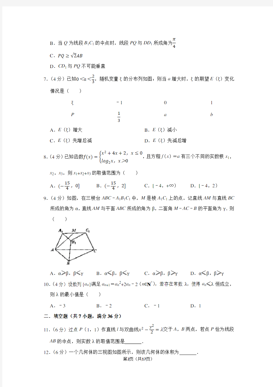 2020年浙江省高考数学模拟试卷(5)
