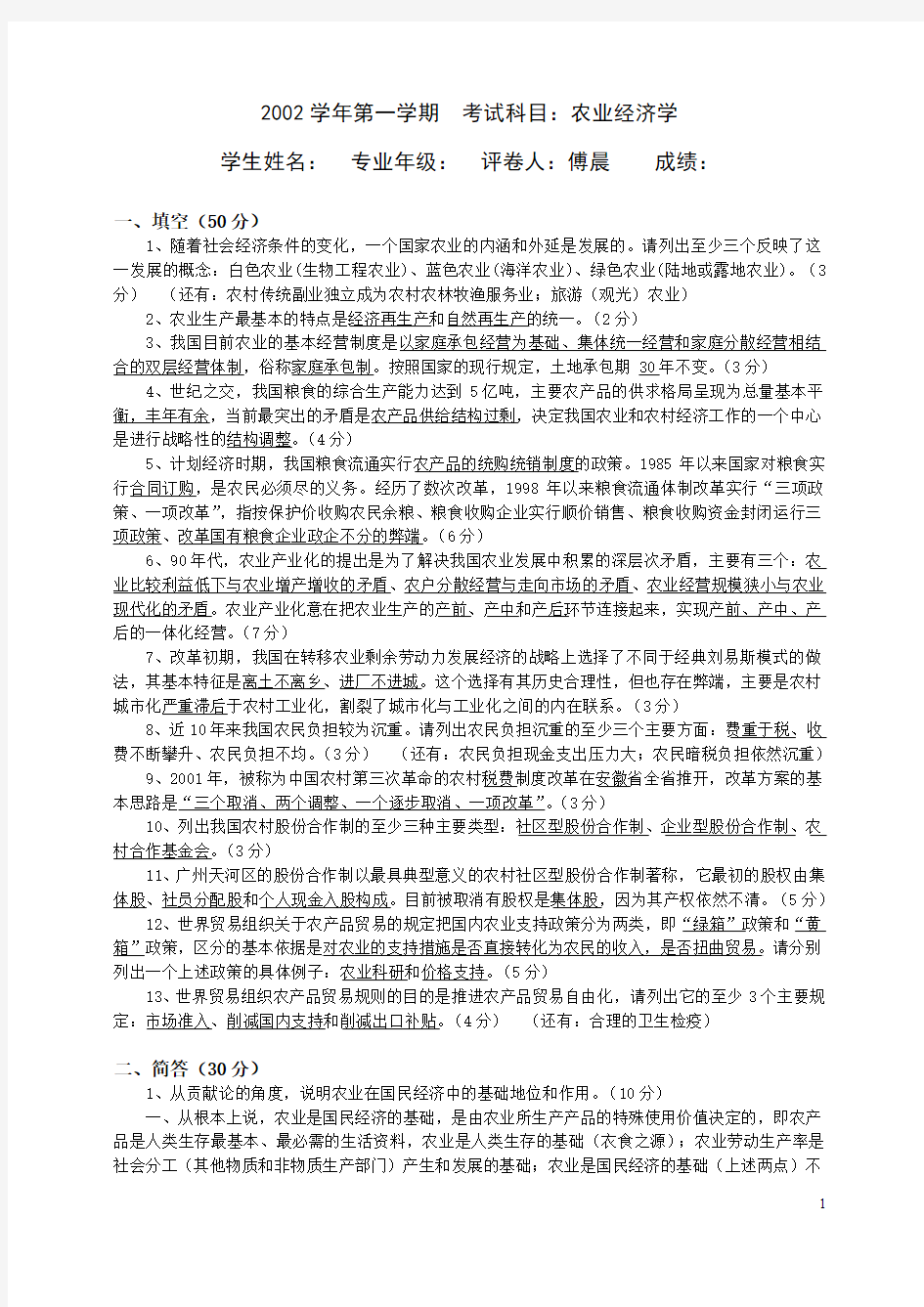 华南农业大学农业经济学期末考试试卷及答案