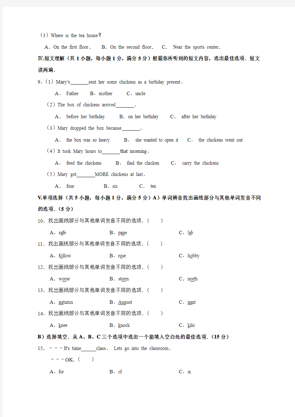 海南省2019年中考英语试题及答案