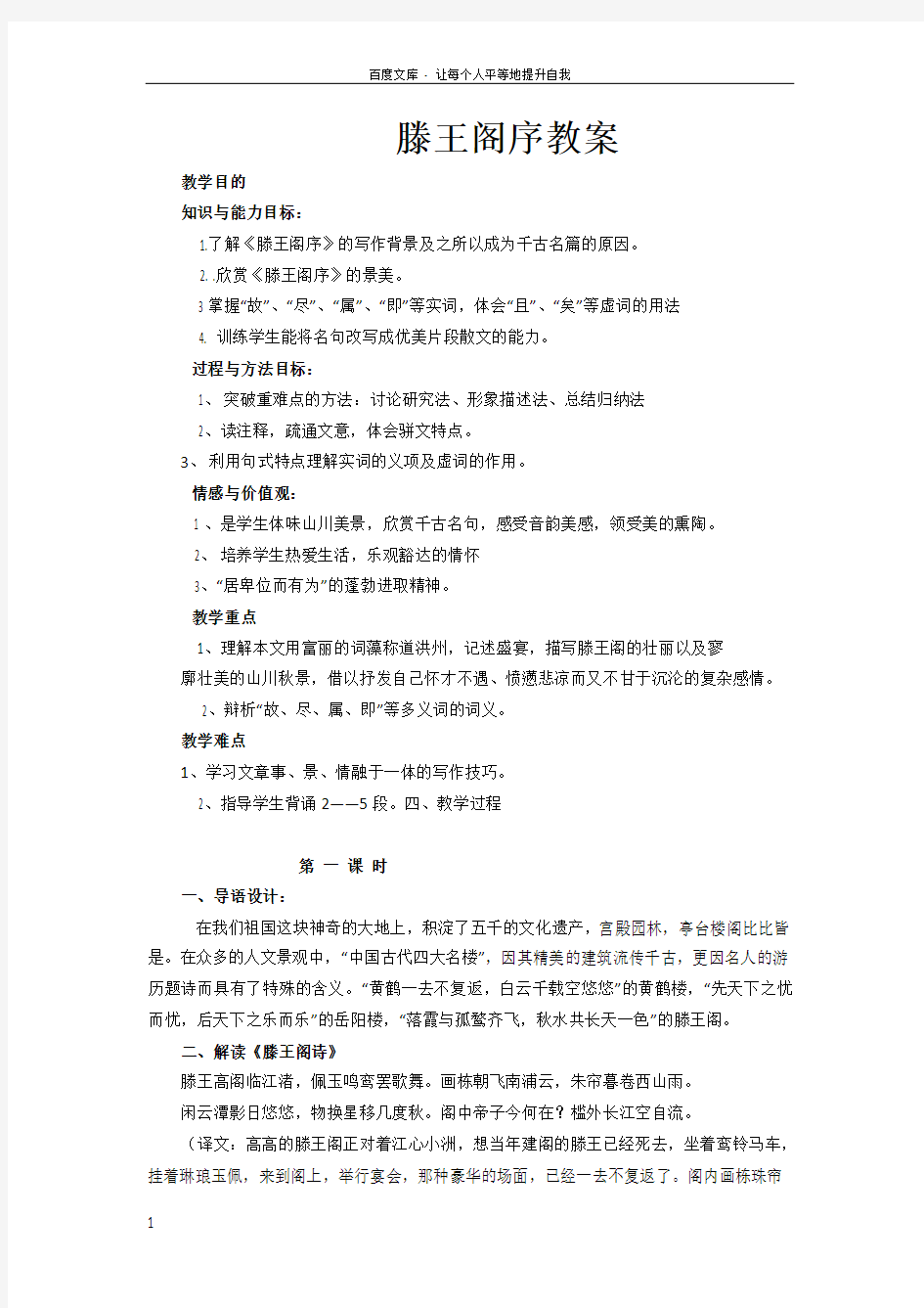 滕王阁序教案