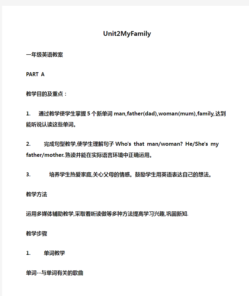 小学一年级英语Unit2MyFamily