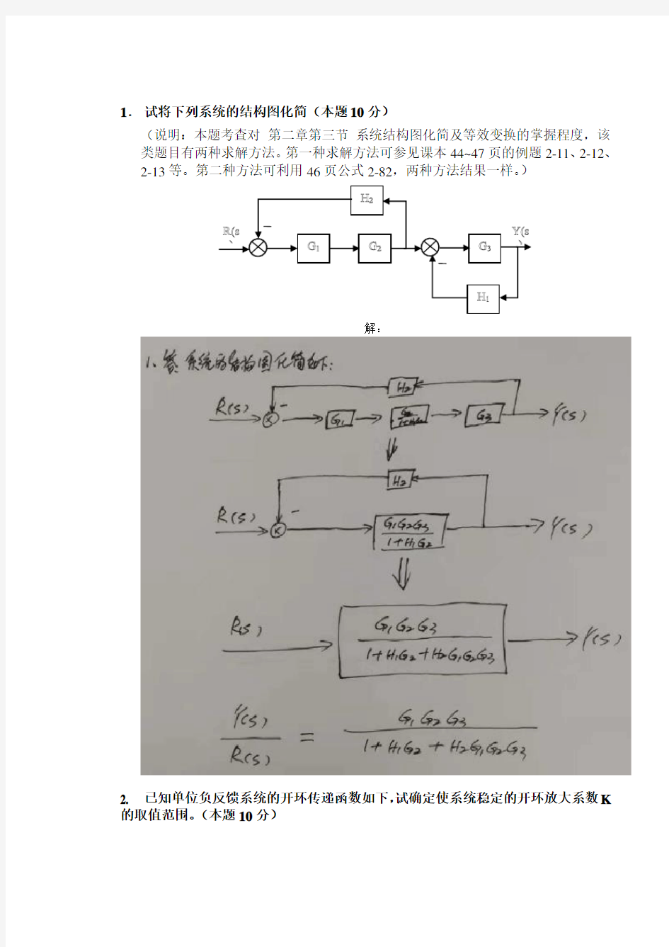 2019_2020第2学期自动控制原理平时作业 华南理工