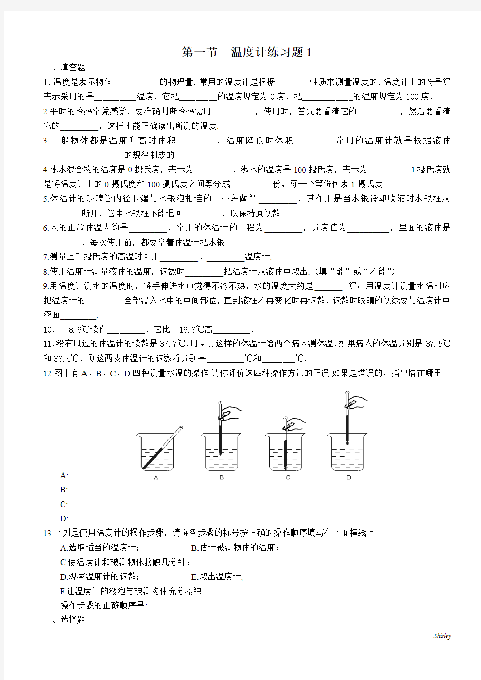 温度计练习题.doc