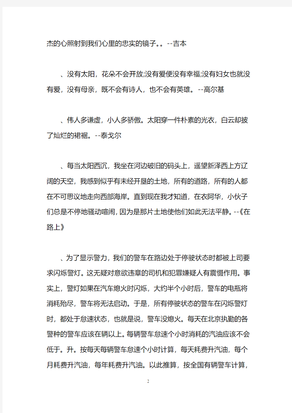 关于太阳的名言警句,名人名句格言