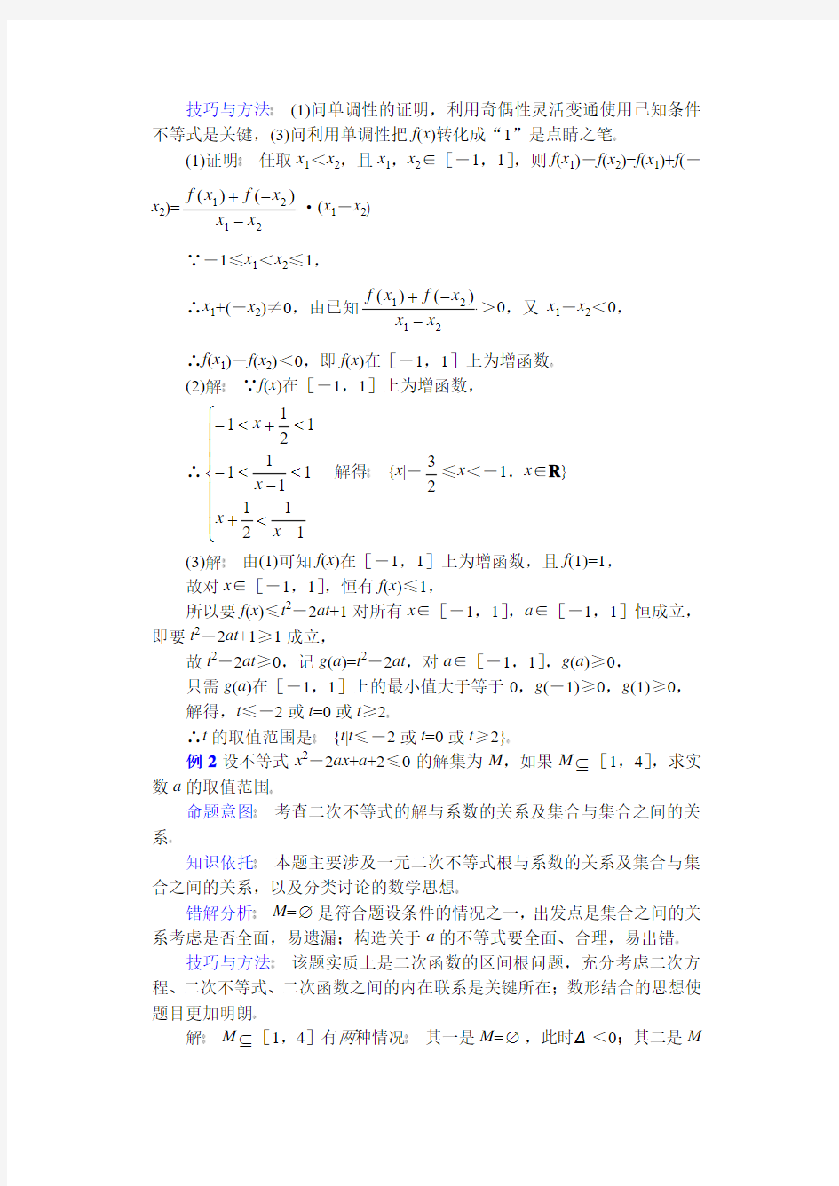 高考数学几种常见解不等式的解法