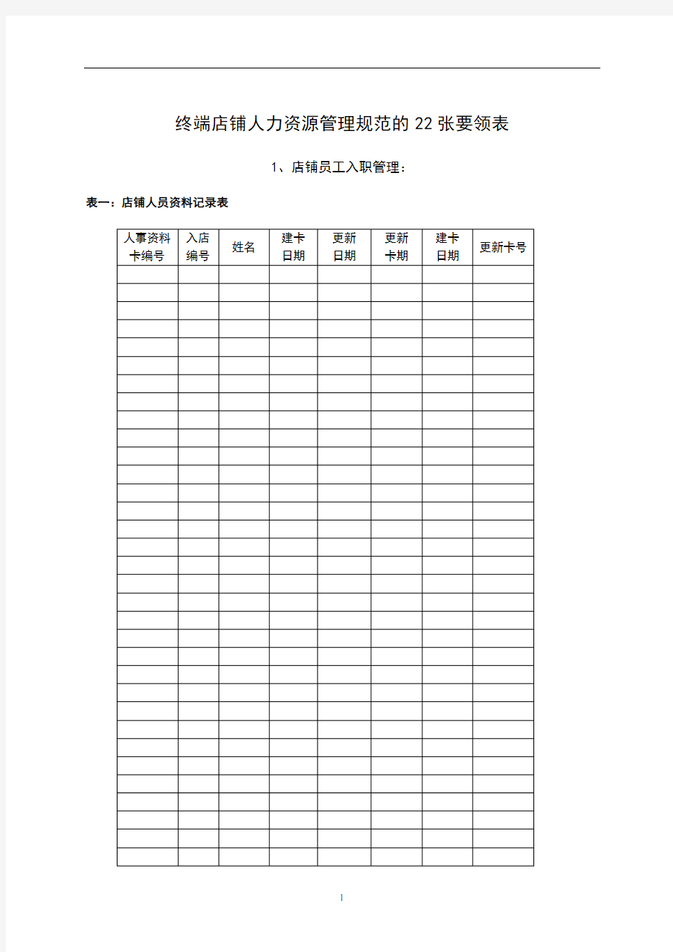 服装店面管理表格大全 22个