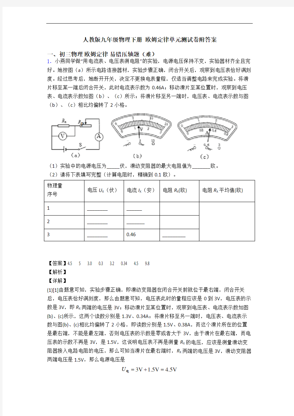 人教版九年级物理下册 欧姆定律单元测试卷附答案