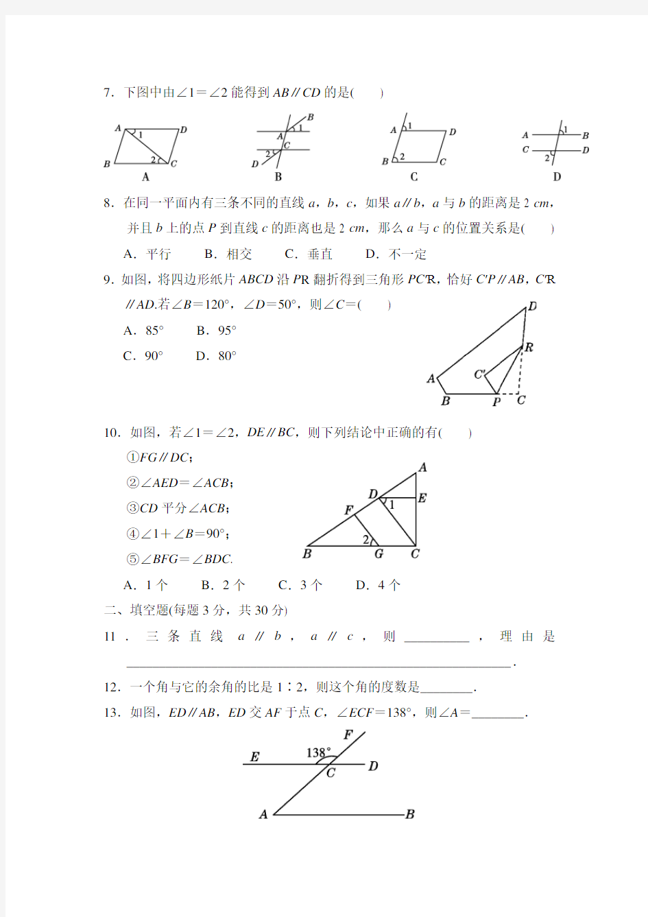 北师大七年级数学下册 第二章达标测试卷(含答案)