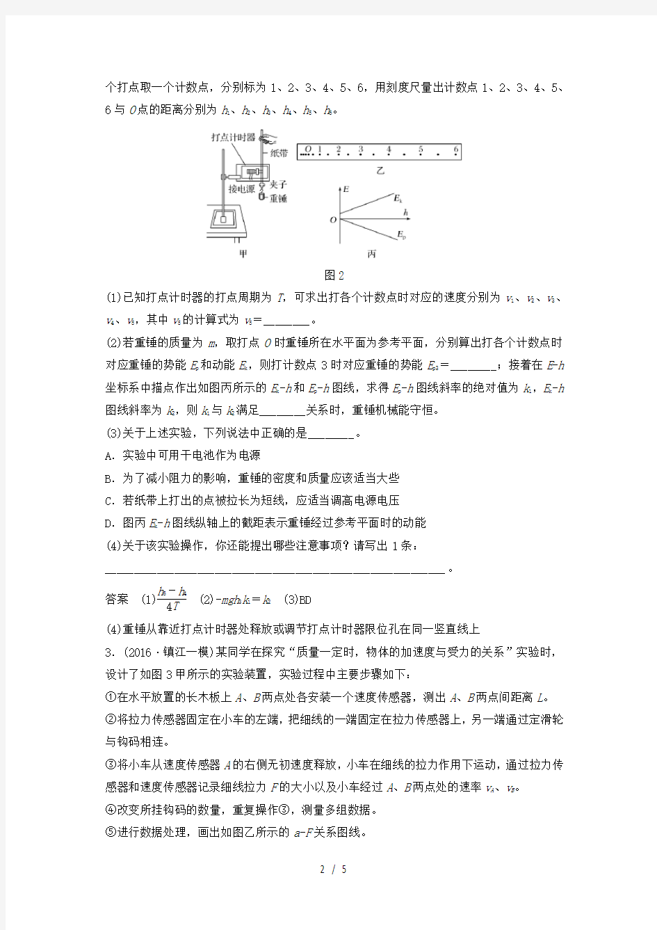 高考物理复习专题五物理实验第讲力学实验提升训练