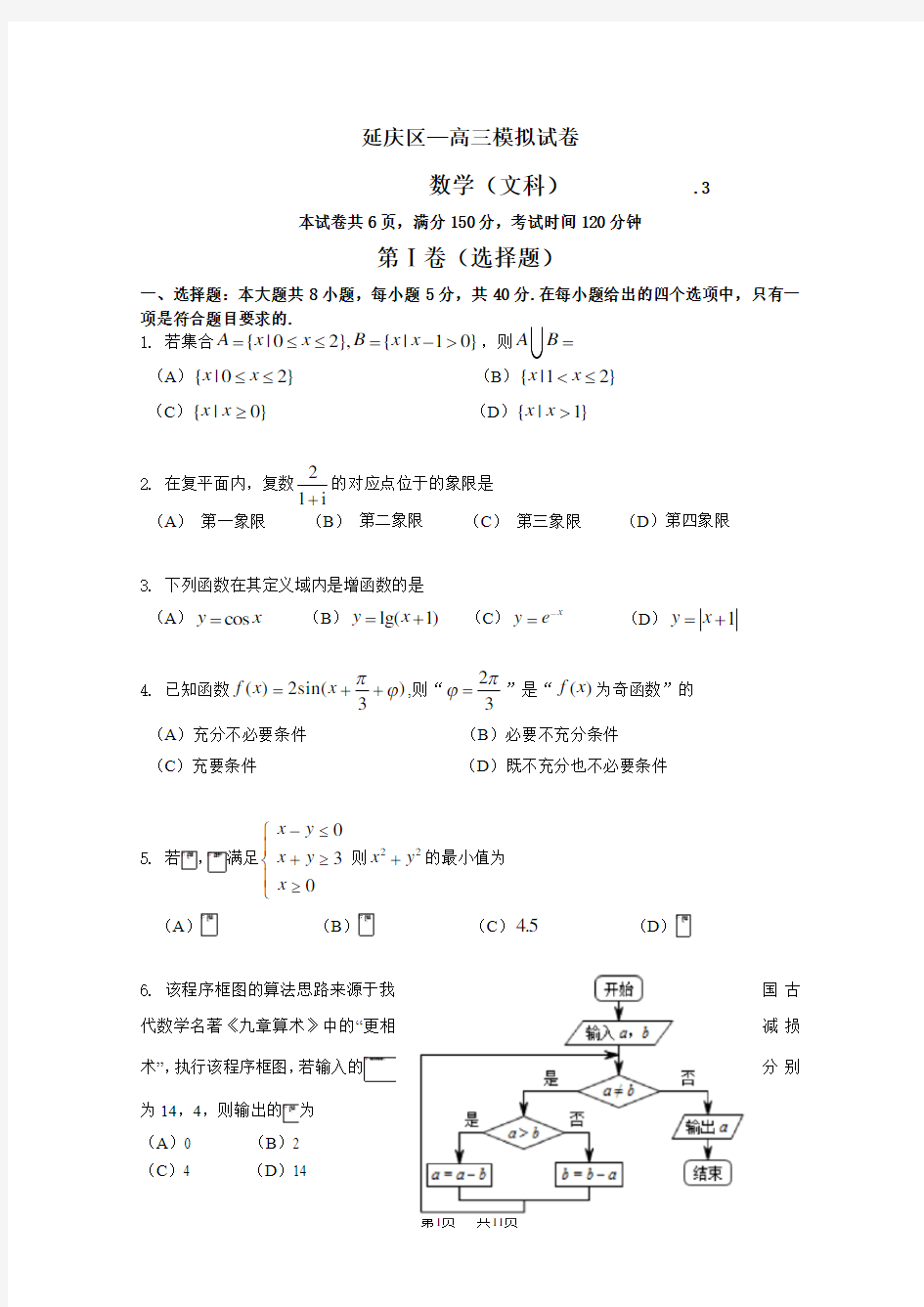 高三一模考试试题及答案(数学文)