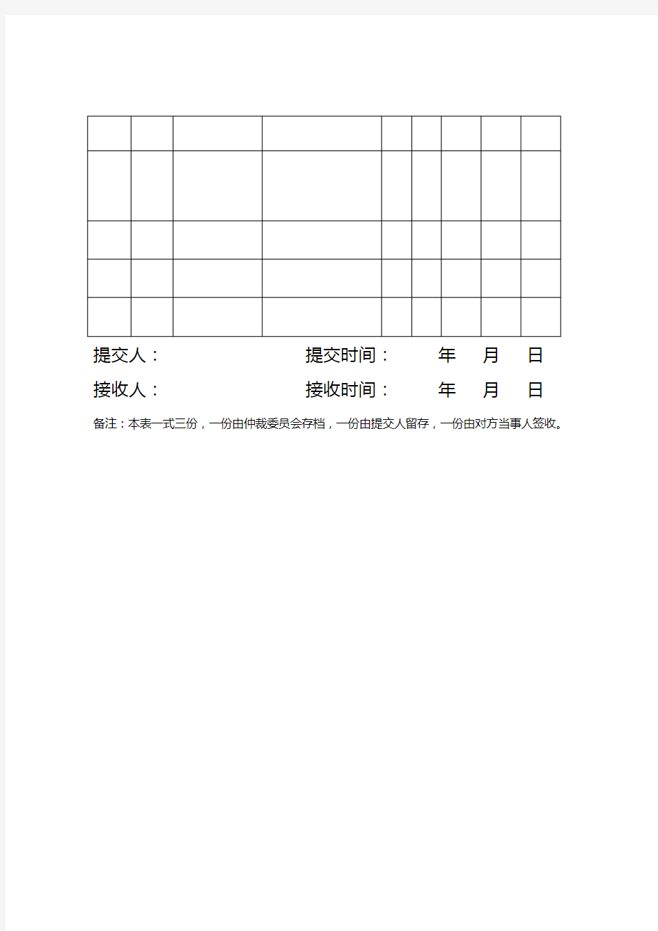 劳动仲裁证据材料清单模板