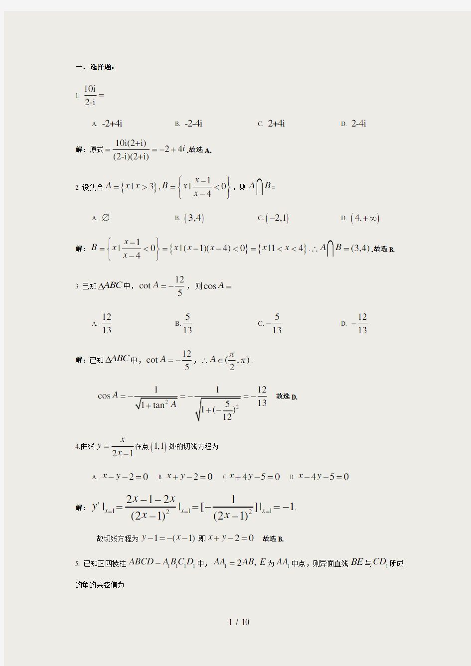 高三数学理科模拟试题及答案