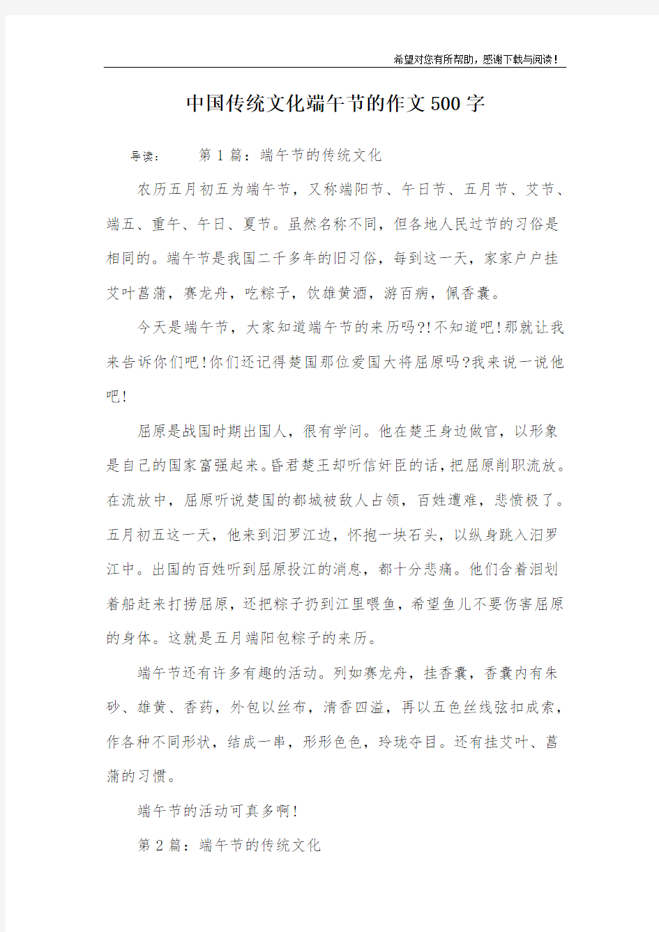 中国传统文化端午节的作文500字