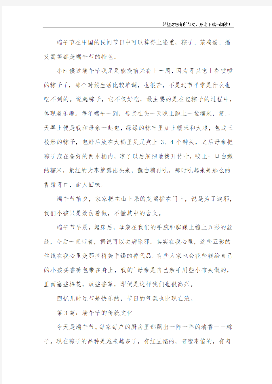 中国传统文化端午节的作文500字