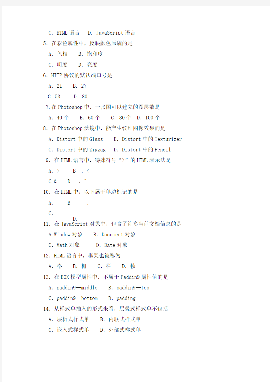 2018年10月全国自考(00900)网页设计与制作试卷及答案