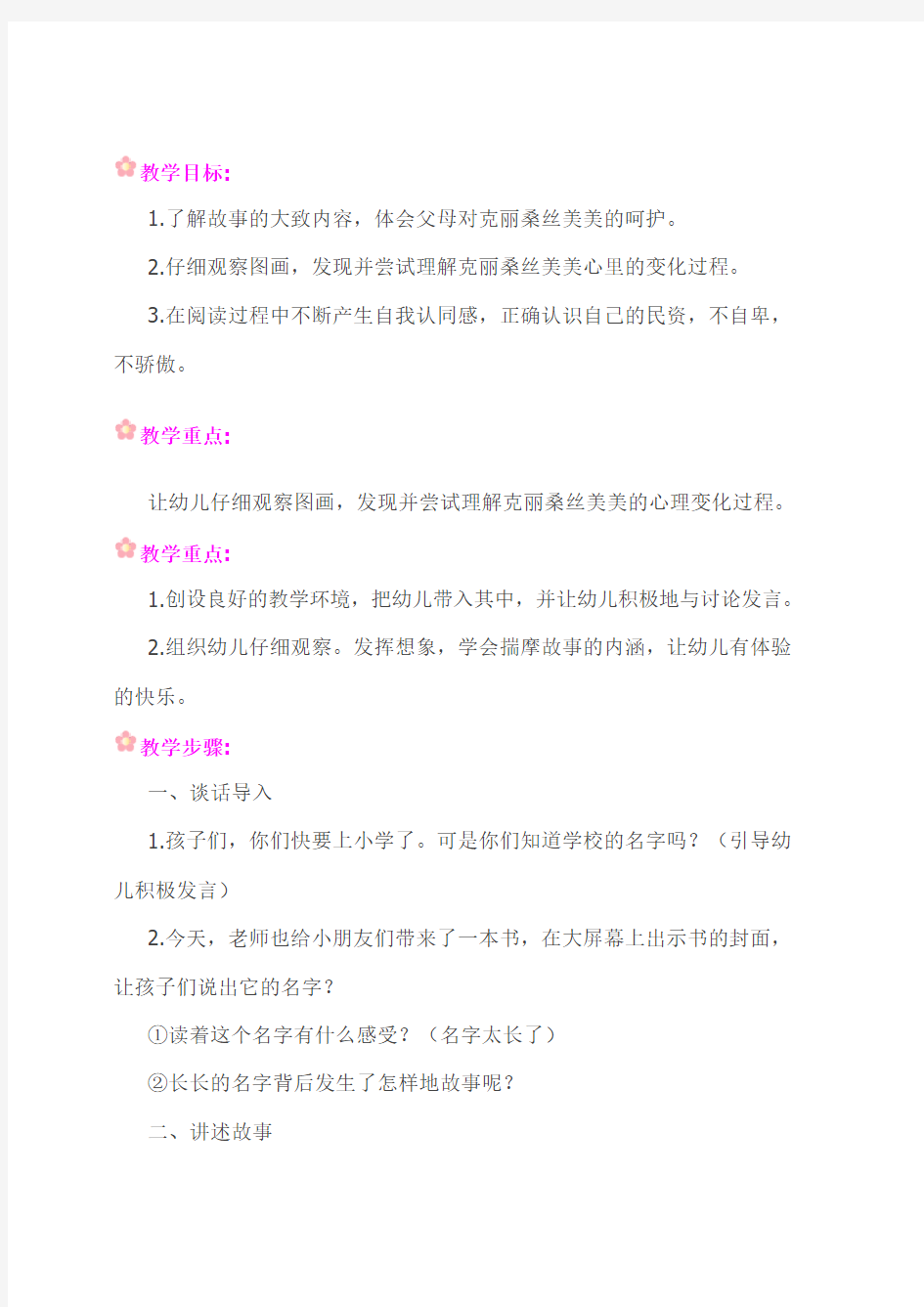 我的名字克里桑斯美美