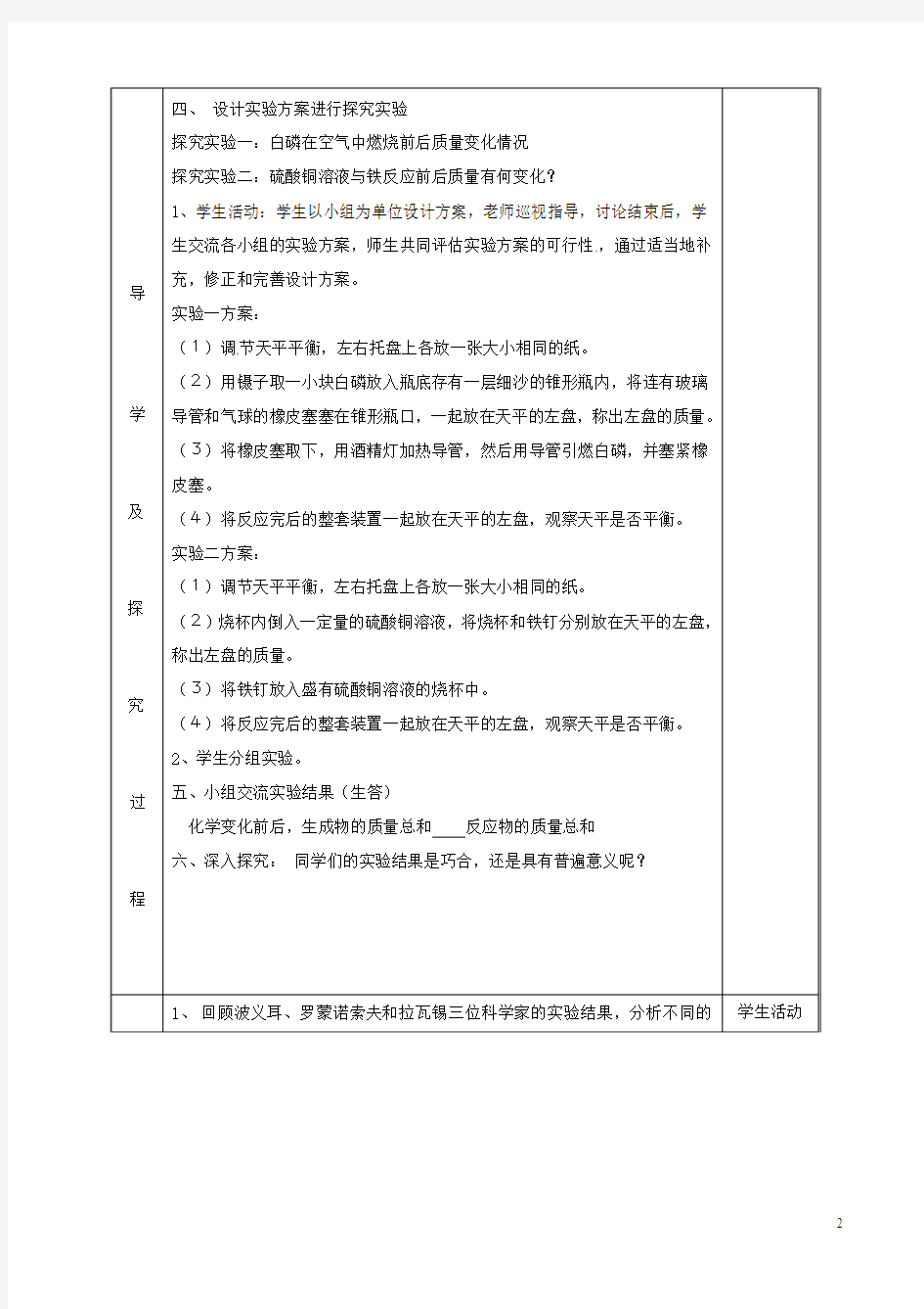 山东省利津县第一实验学校九年级化学上册《5.1 质量守恒定律》导学案1(无答案)(新版)新人教版