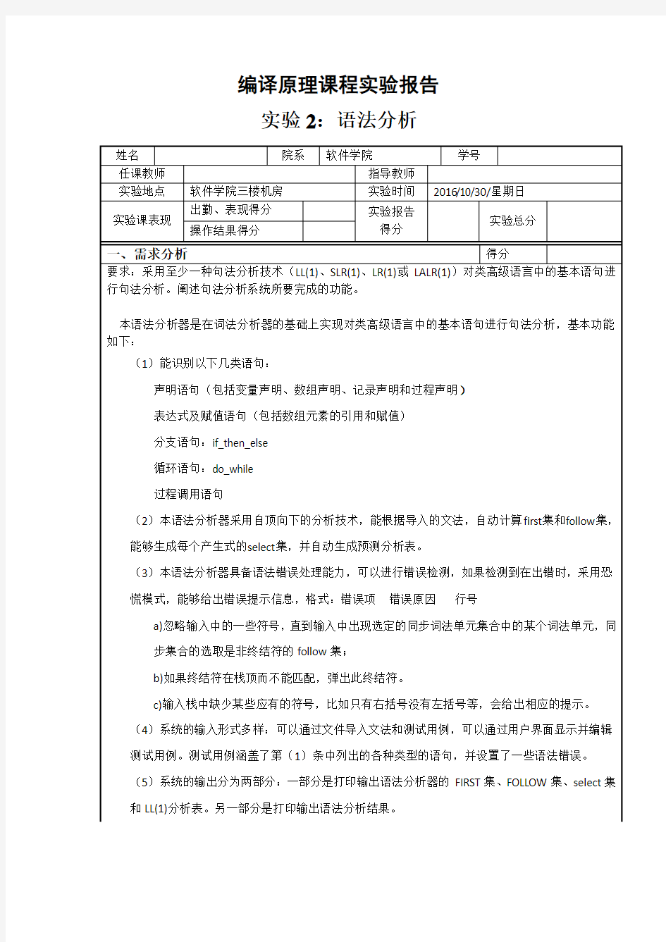 编译原理实验报告-语法分析