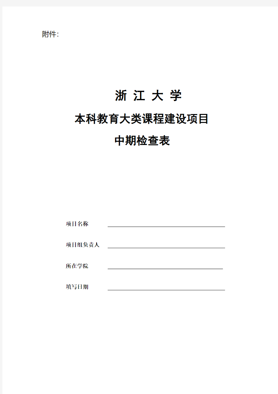 浙江大学本科通识教育课程建设规划和设计-浙江大学本科生院