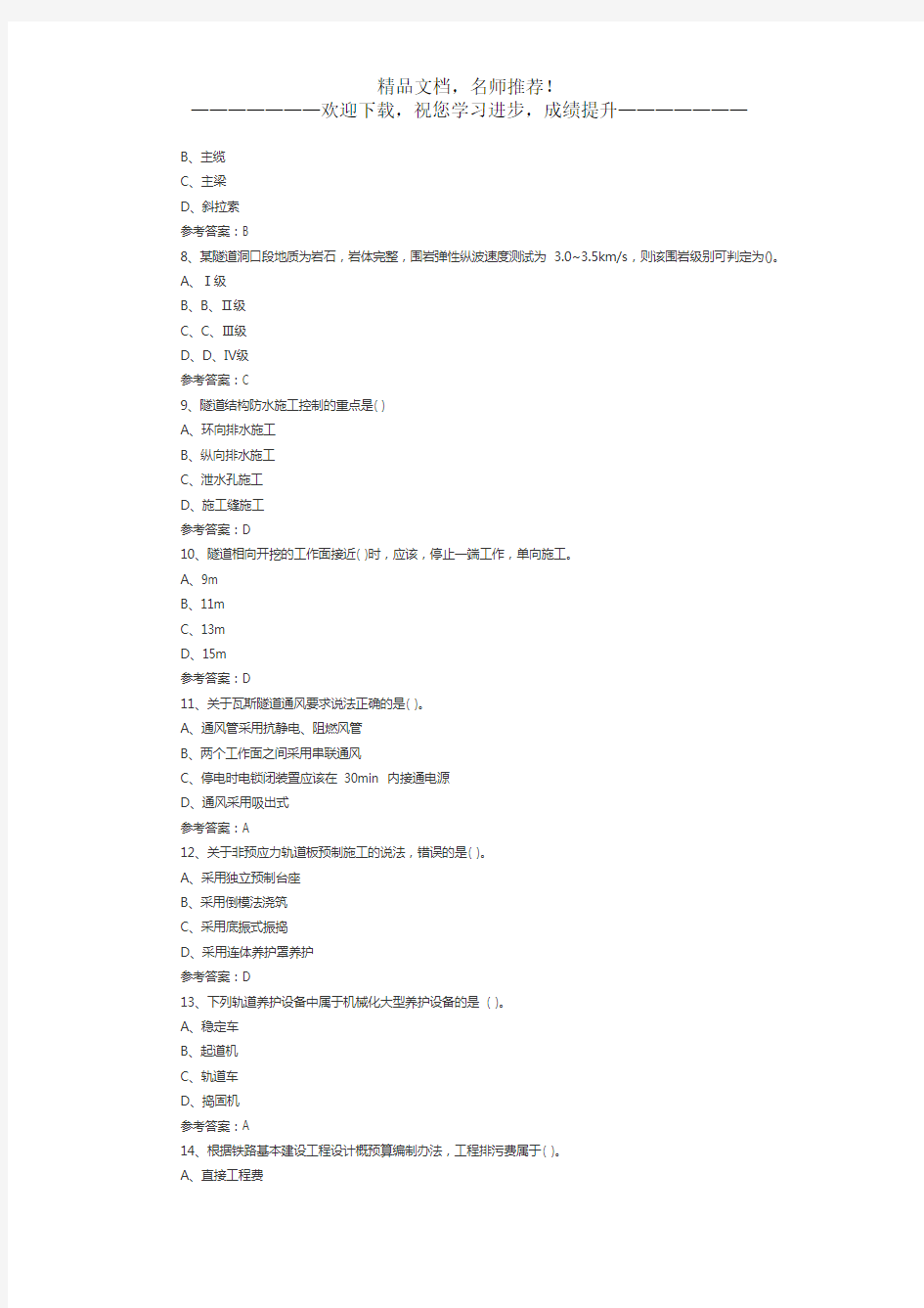 2019年一级建造师考试《铁路工程》真题及答案(选择题)