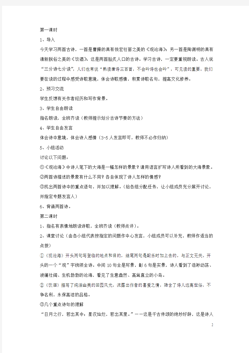 七年级语文下册第六单元28古诗二首教案鄂教版