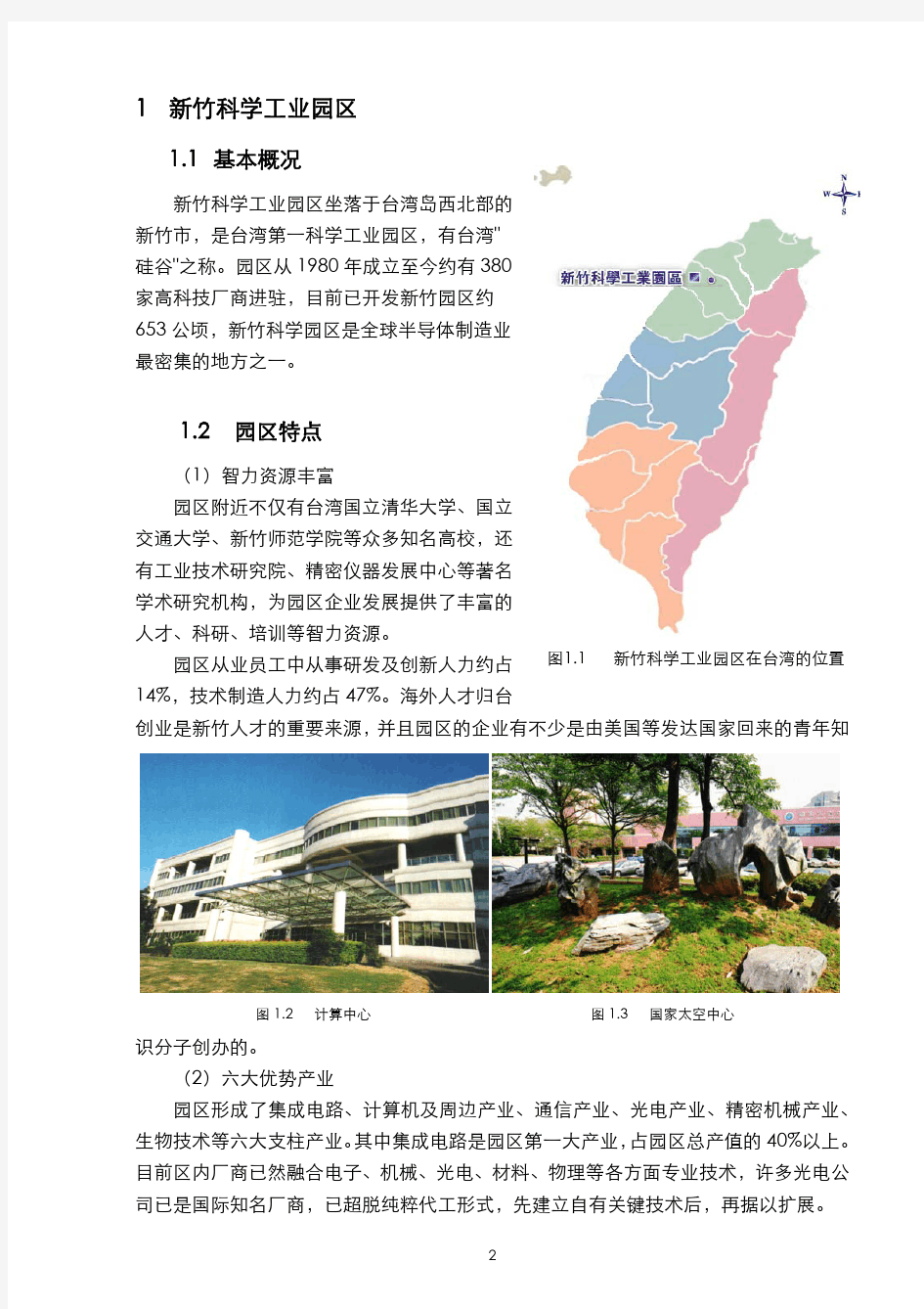 台湾科技园区调研报告教程