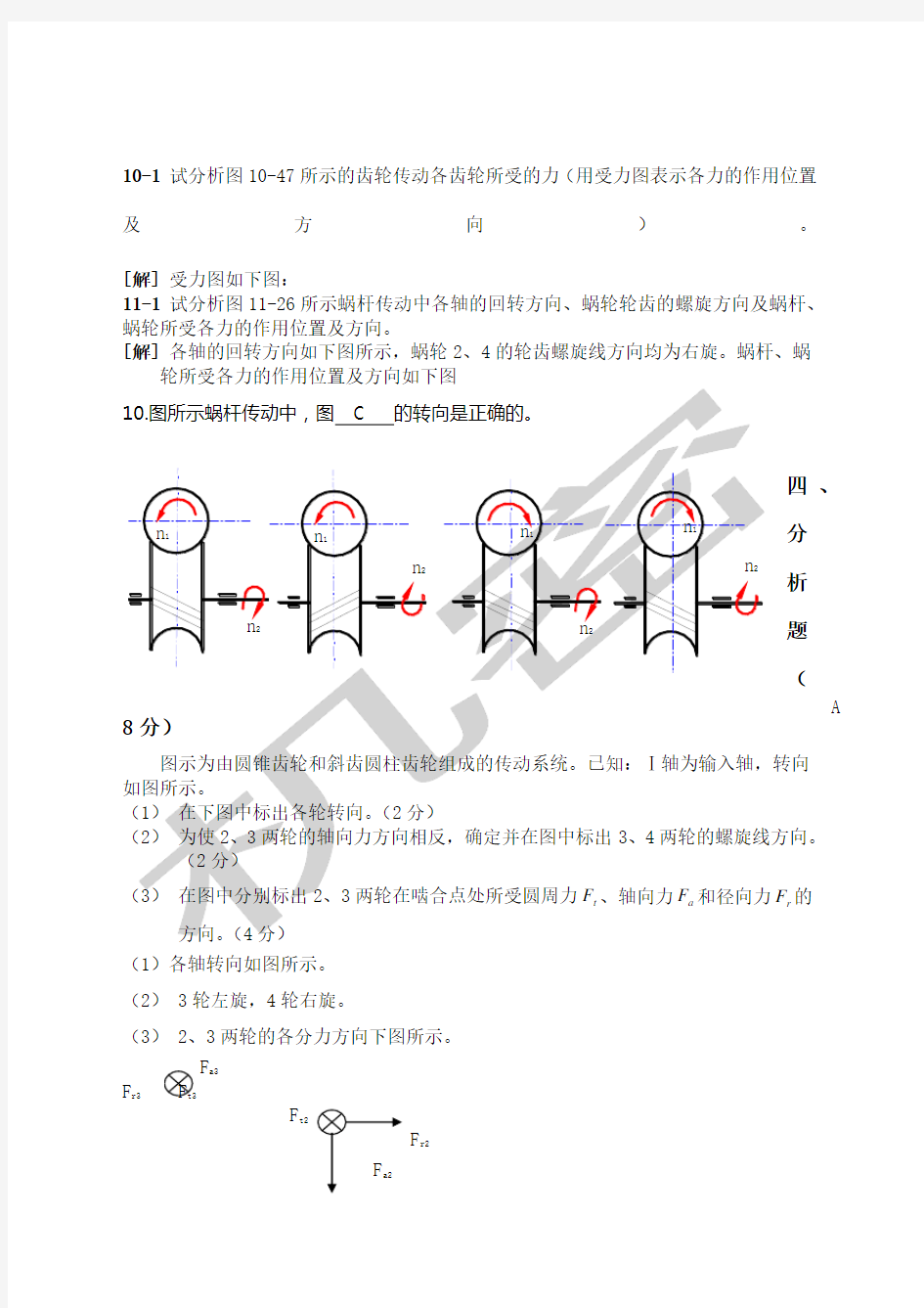 机械设计重点习题