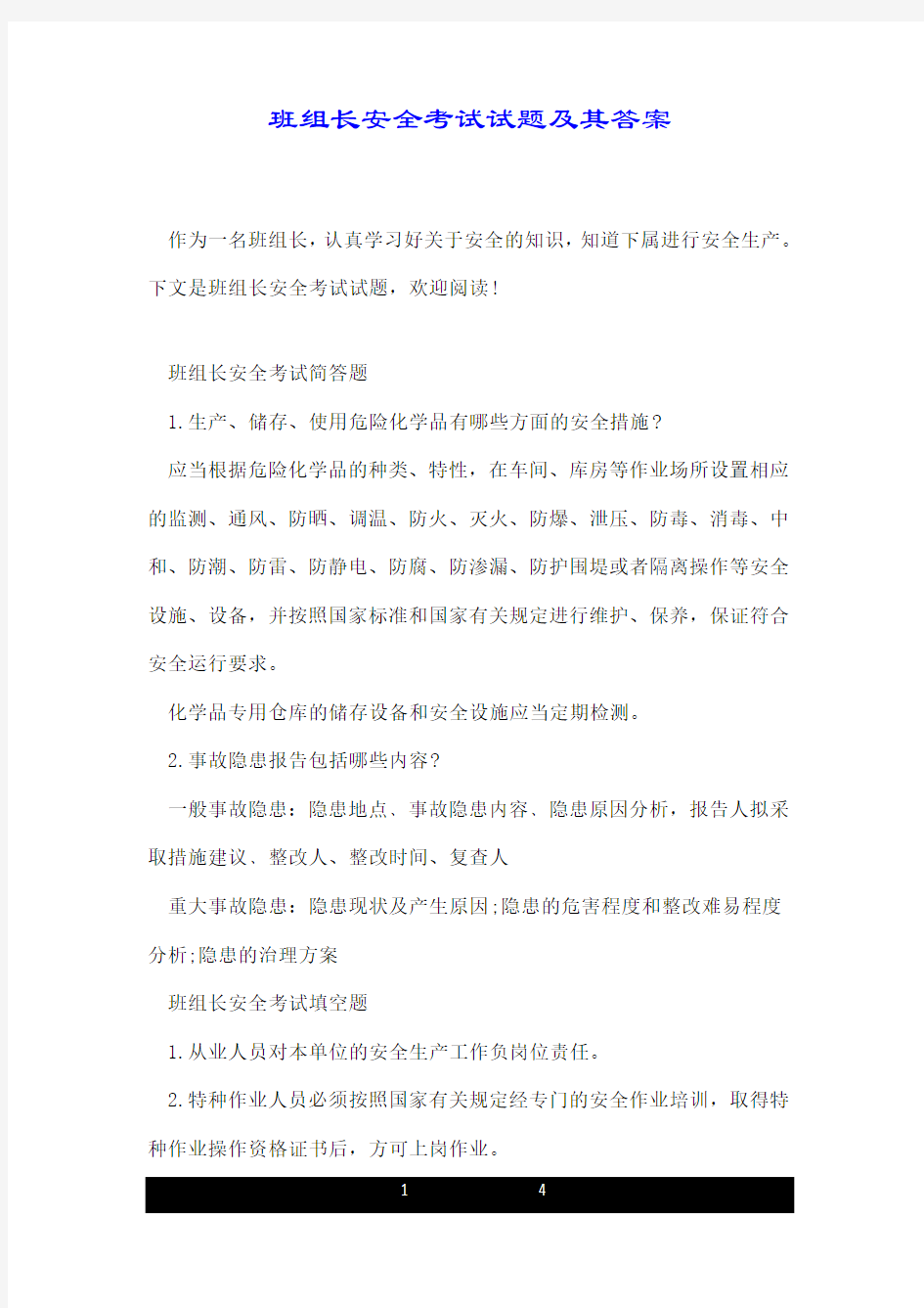 班组长安全考试试题及其答案.doc