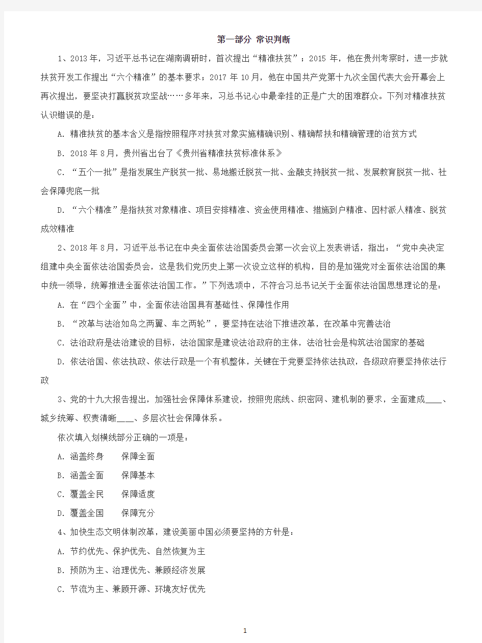 2019贵州省公务员考试《行测》试题---附答案解析