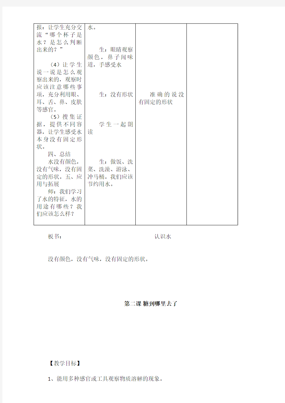 (完整word)冀教版一年级科学下册教案