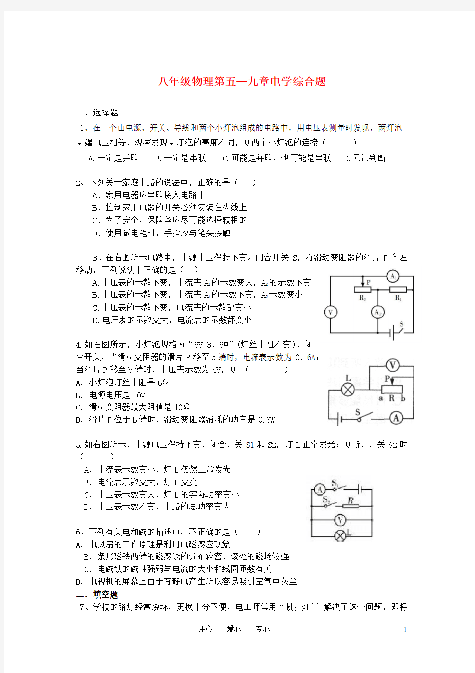 八年级物理 第五—九章电学综合题 人教新课标版