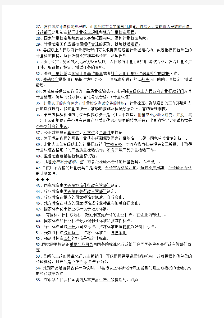 公共基础知识点总结