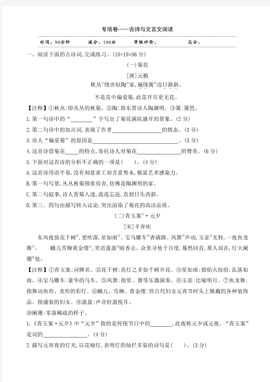 2020统编部编人教版六年级下册语文：试题-专项卷——古诗与文言文阅读(含答案)