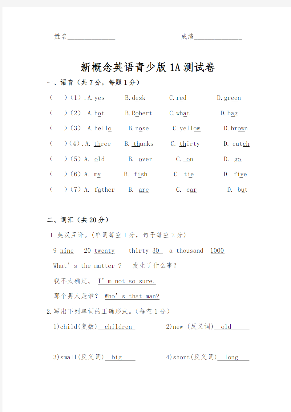 新概念英语青少版1a测试题