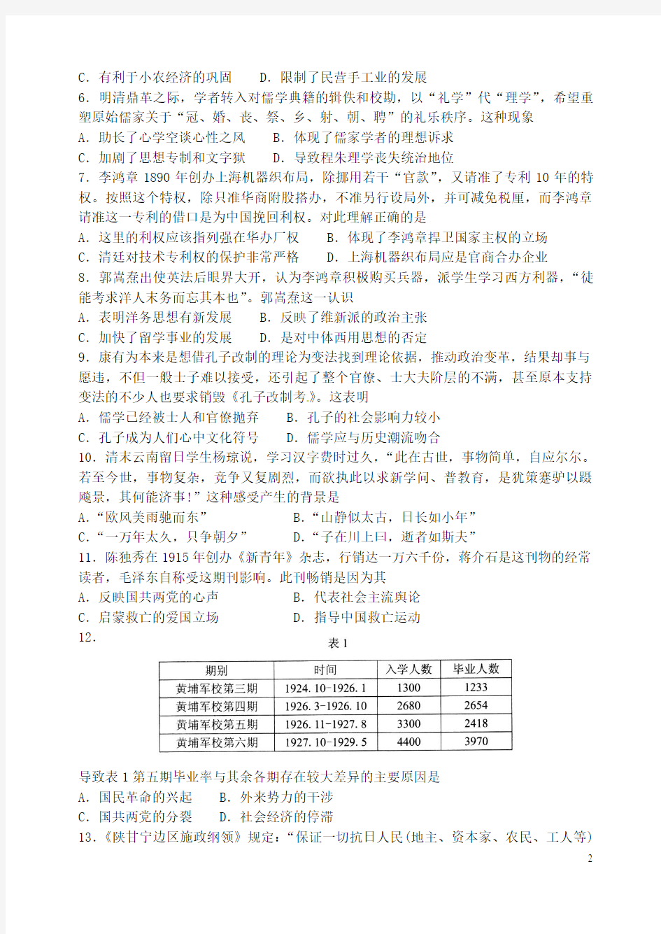 山东省临沂市高三历史2月教学质量检测(一模)试题含答案解析