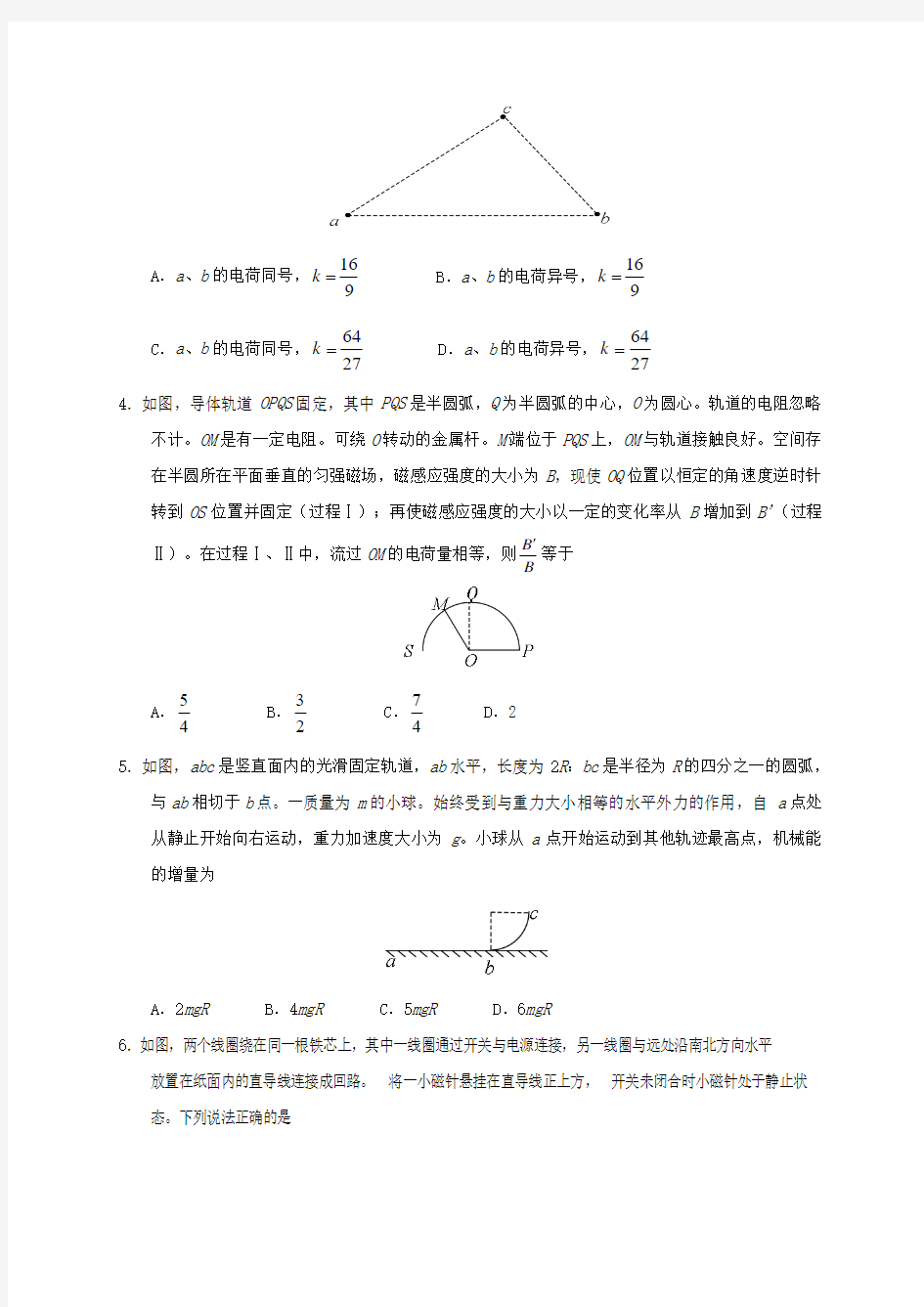 2018年山东省高考物理试题与答案