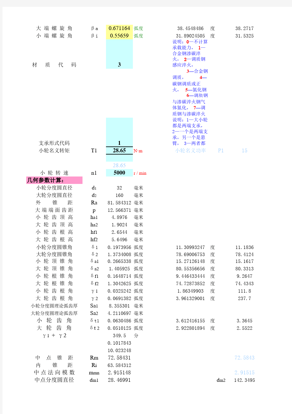 锥齿轮详细计算计算