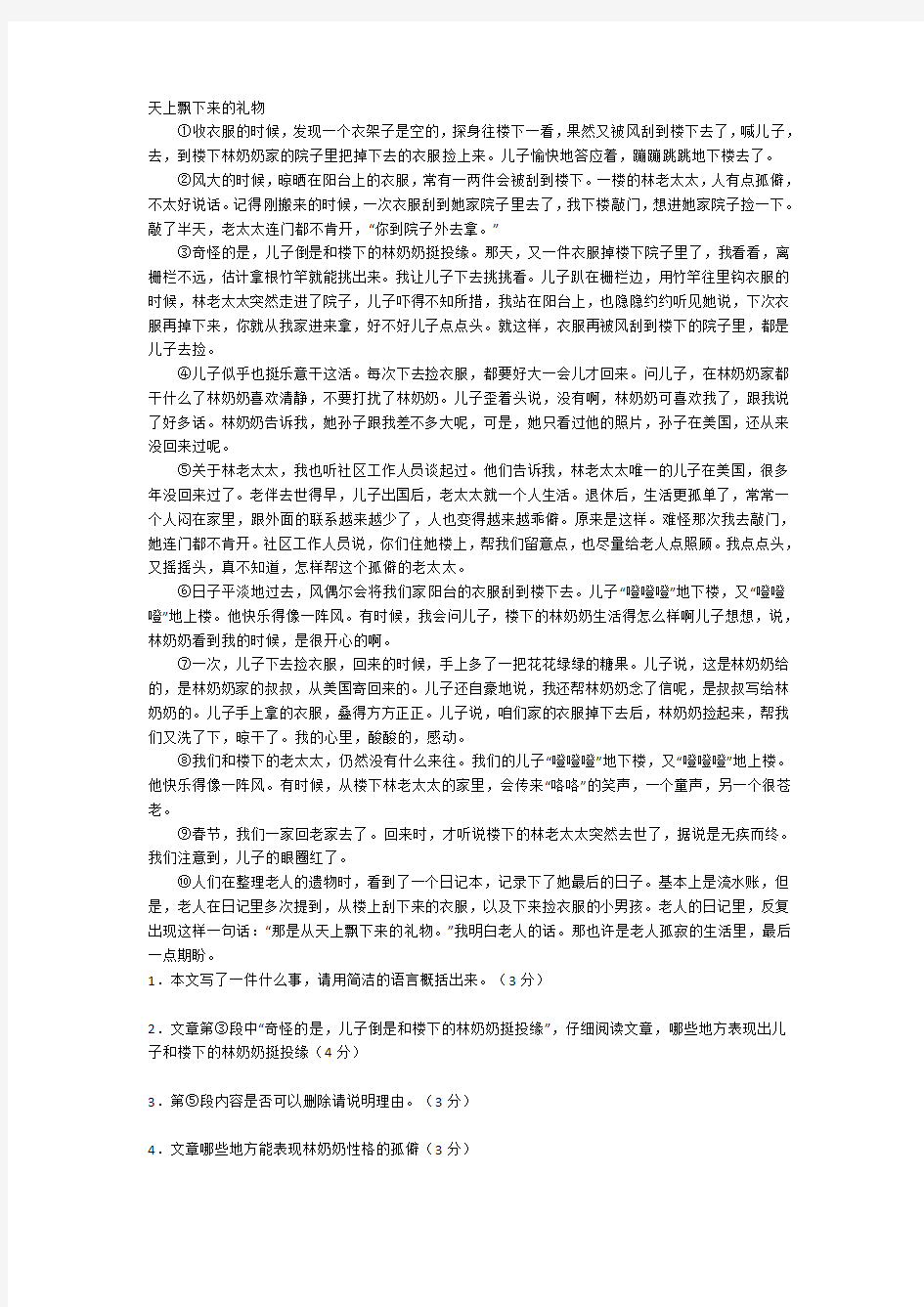 语文阅读理解专项练习(附答案)